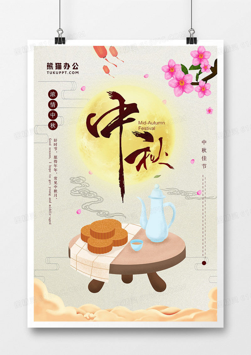 黄色传统中秋节海报